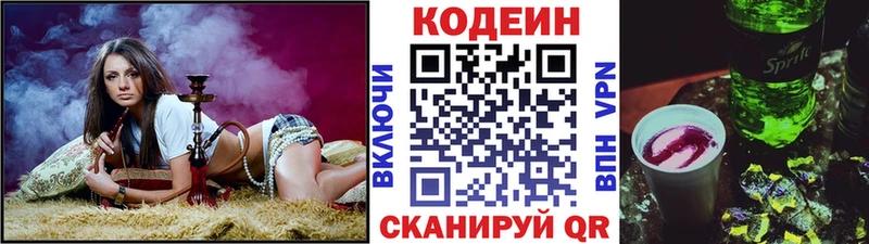 Купить где  Вышний Волочёк  Кодеиновый сироп Lean напиток Lean (лин) 