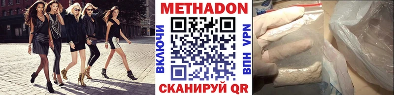 Купить где  Вышний Волочёк  Метадон VHQ 